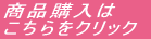 ���i�w���� ��������N���b�N 